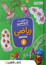 کار و تمرین ریاضی ششم منتشران