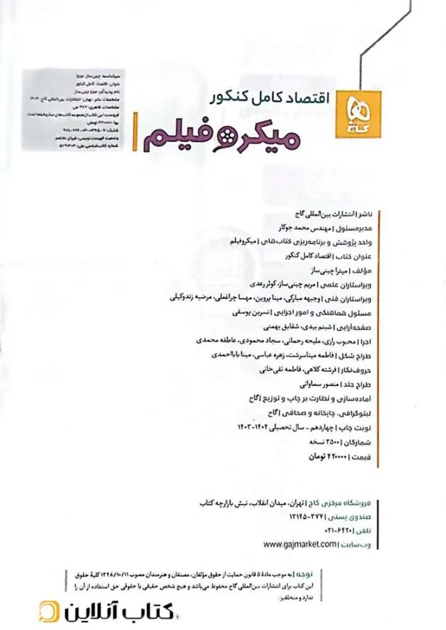 اقتصاد کامل کنکور میکرو فیلم گاج 