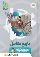 تاریخ جامع کنکور میکرو فیلم گاج