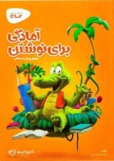 کارپوچینو آمادگی برای نوشتن پیش دبستان گاج
