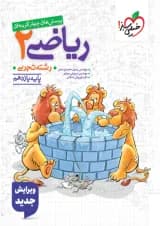 ریاضی 2 یازدهم تجربی تست خیلی سبز