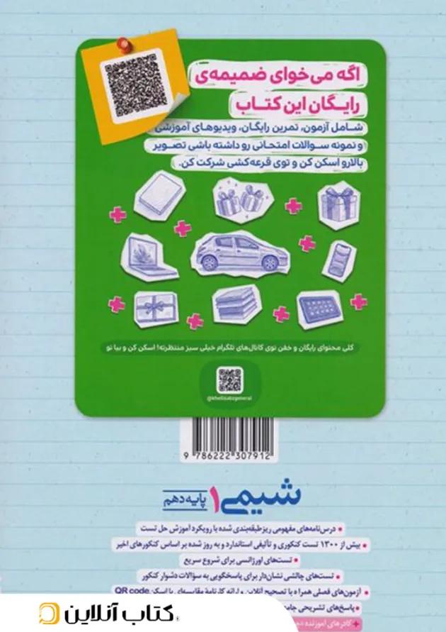 تست شیمی دهم خیلی سبز 