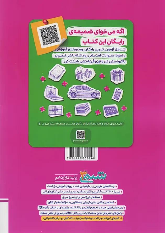 تست شیمی دوازدهم خیلی سبز 