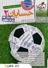 حسابان 2 دوازدهم تست خیلی سبز 