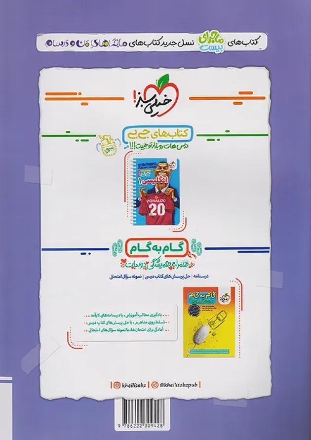 ماجرای بیست جامعه شناسی دهم خیلی سبز undefined