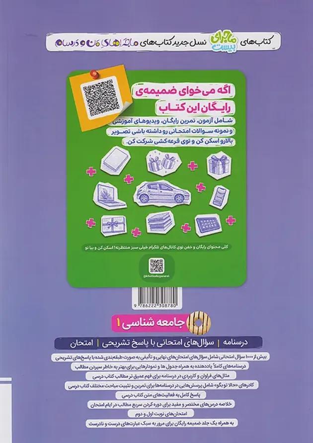 ماجرای بیست جامعه شناسی دهم خیلی سبز 