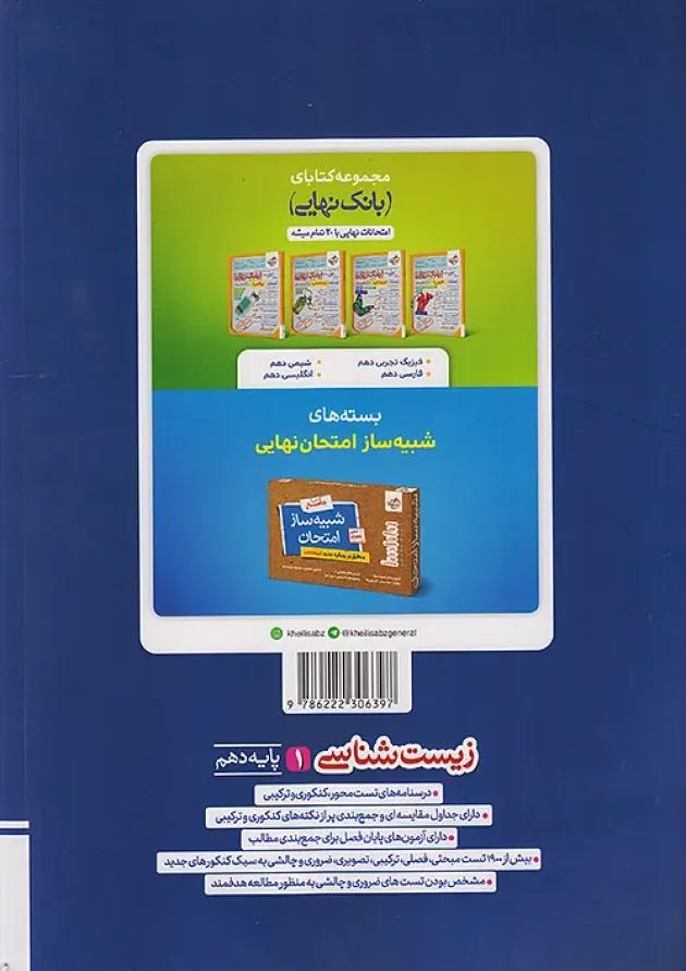 تست زیست شناسی دهم خیلی سبز 