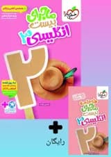 ماجرای بیست انگلیسی 3 دوازدهم خیلی سبز