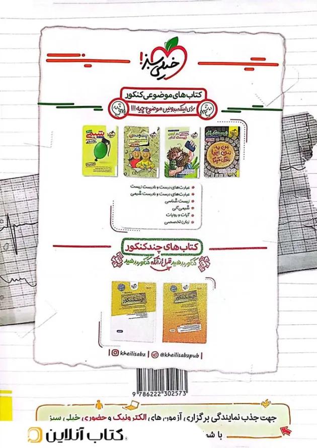 ریاضی جامع تجربی خیلی سبز جلد دوم 