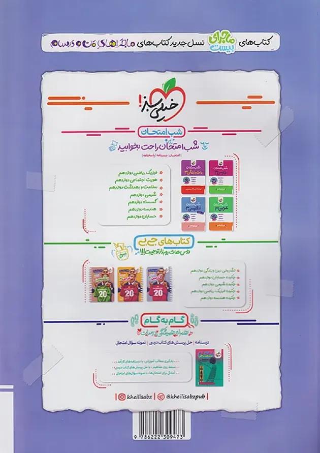 ماجرای بیست حسابان دوازدهم خیلی سبز undefined ماجرای بیست حسابان دوازدهم خیلی سبز undefined