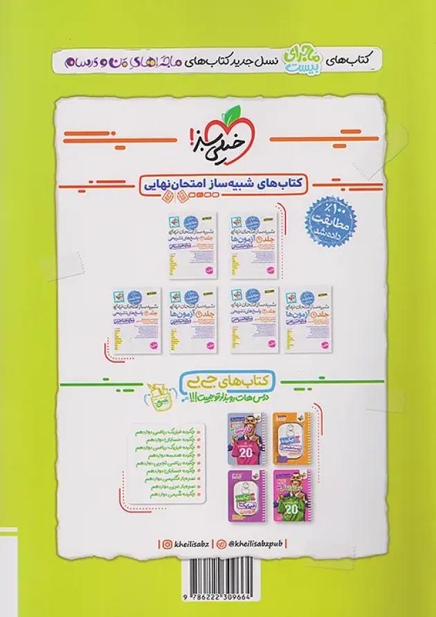 ماجرای بیست سلامت و بهداشت دوازدهم خیلی سبز undefined