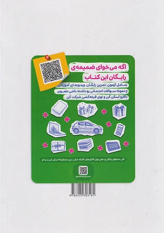 پیشتاز علوم نهم خیلی سبز پیشتاز علوم نهم خیلی سبز