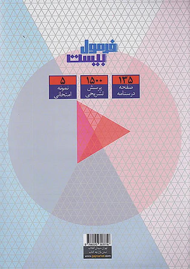 فرمول بیست سلامت و بهداشت دوازدهم گاج 