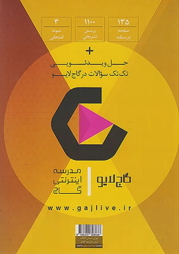 فرمول بیست فیزیک یازدهم تجربی گاج 