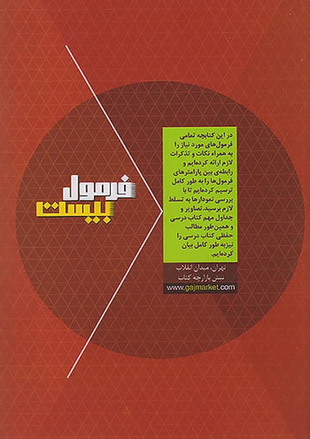 فرمول بیست فیزیک یازدهم تجربی گاج undefined