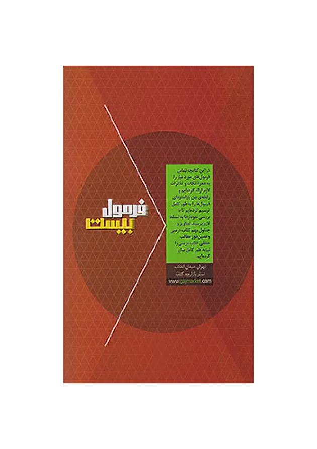 فرمول بیست فیزیک دهم ریاضی گاج undefined فرمول بیست فیزیک دهم ریاضی گاج undefined