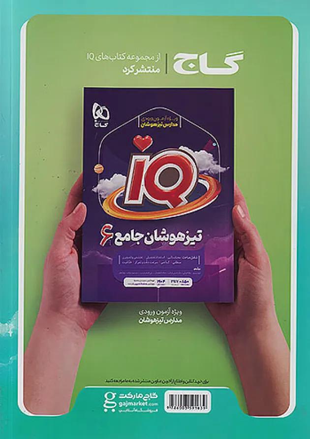 کتاب EQ جامع ششم گاج 