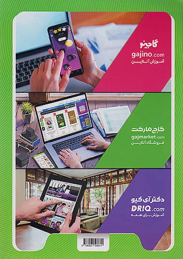 کارپوچینو علوم هفتم گاج 