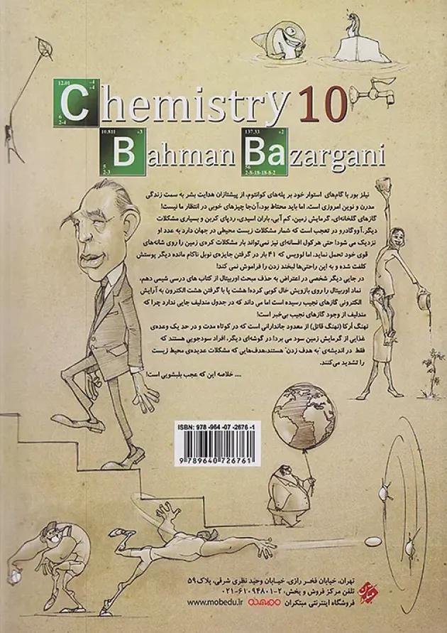 شیمی دهم جلداول مبتکران 