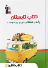 تابستان هشتم قلم چی
