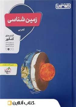 زمین شناسی جامع کنکور منتشران