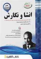 انشا و نگارش هشتم اسفندیار