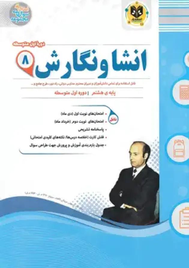 انشا و نگارش هشتم اسفندیار 
