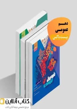 بیست باکس دهم عمومی