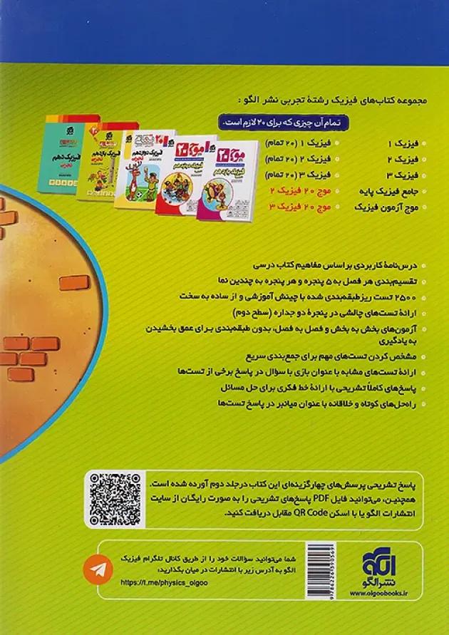 فیزیک پایه جامع تجربی جلد 1 ویندوز الگو 