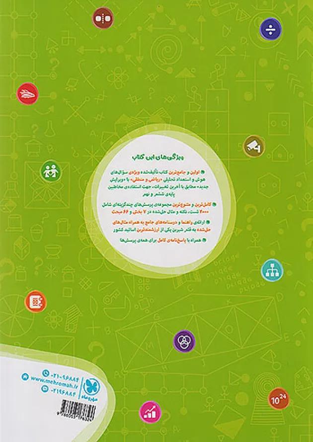 1002 تست هوش و استعداد تحلیلی ریاضی و منطقی ششم مهروماه 1002 تست هوش و استعداد تحلیلی ریاضی و منطقی ششم مهروماه