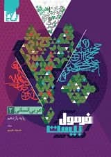 کتاب عربی یازدهم انسانی سری فرمول بیست