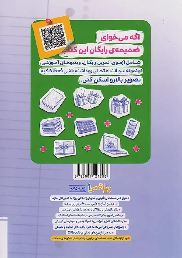 تست ریاضی دهم خیلی سبز 