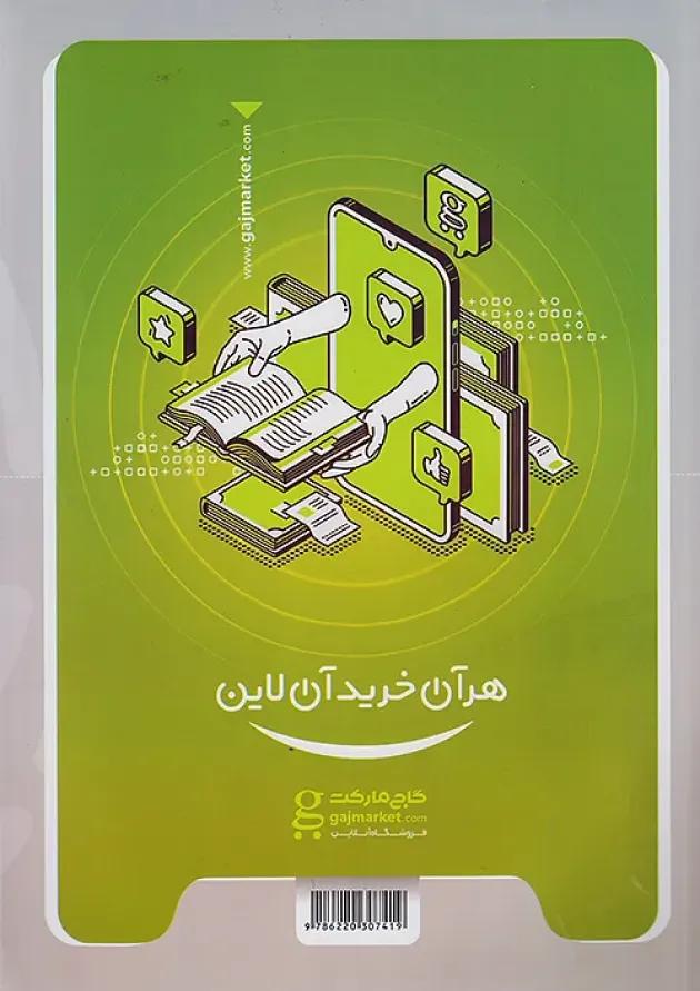 میکرو ریاضی یازدهم رشته تجربی گاج 