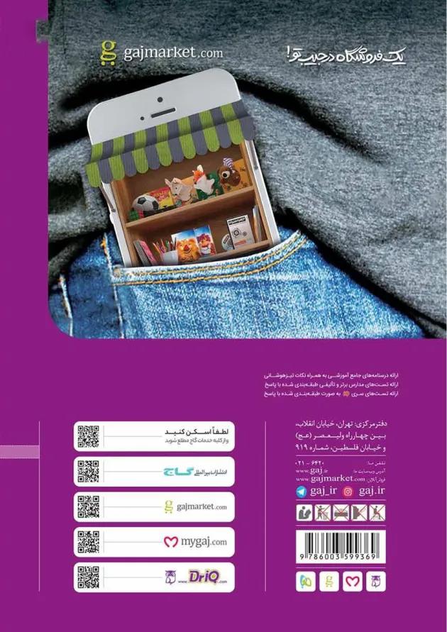 کتاب ریاضی هفتم سری iQ 