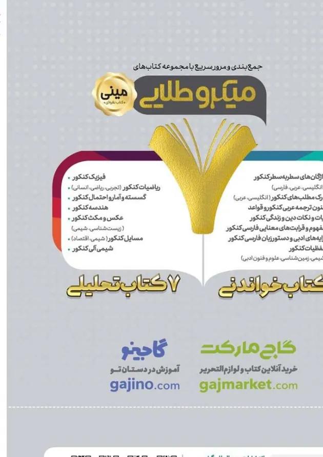 کتاب تیپ بندی ریاضیات جامع کنکور تجربی سری مینی میکرو طلایی نظام جدید 