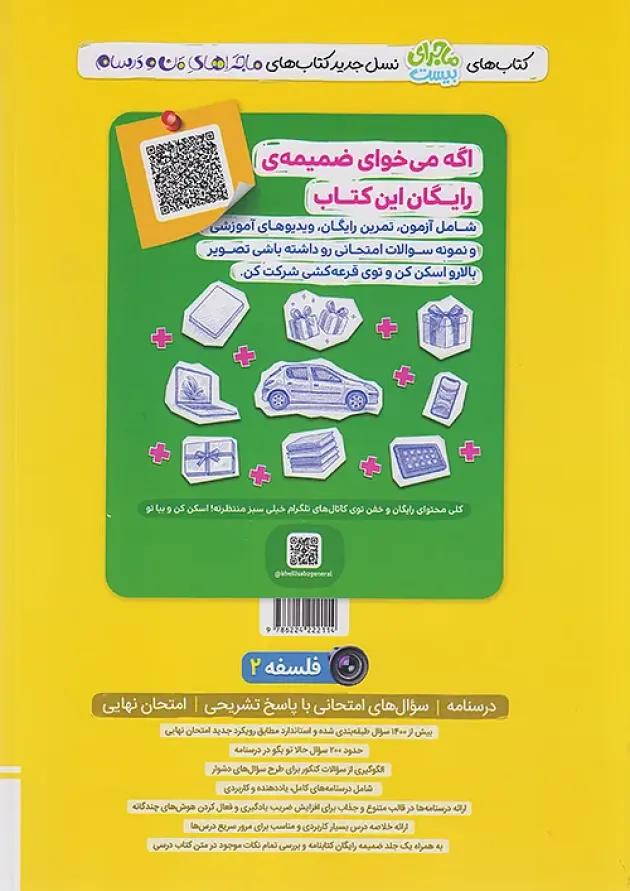 ماجرای بیست فلسفه دوازدهم خیلی سبز ماجرای بیست فلسفه دوازدهم خیلی سبز
