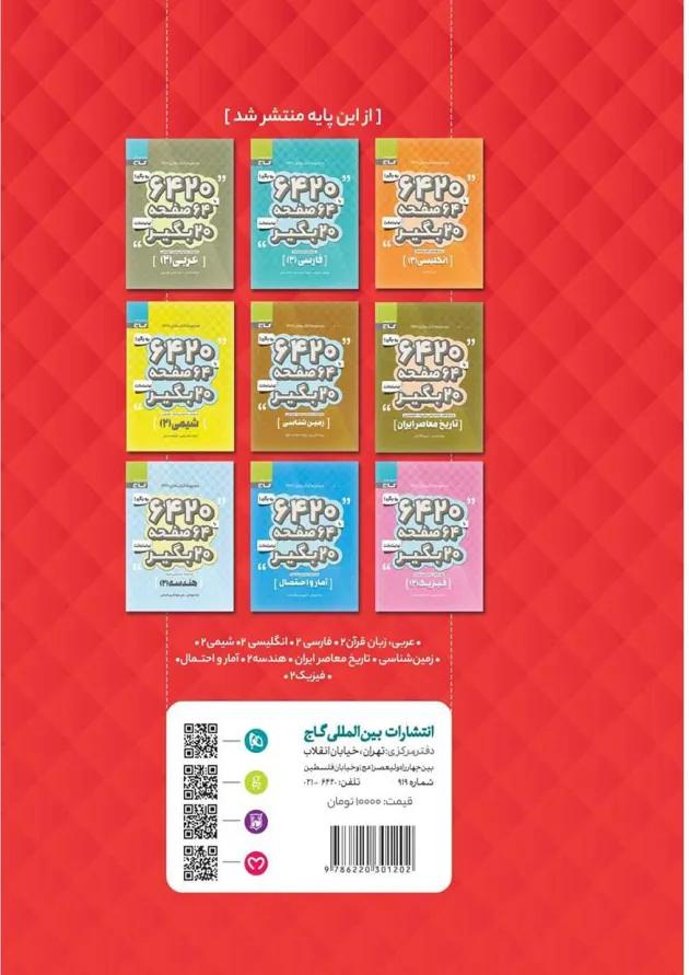 کتاب حسابان یازدهم ریاضی سری 6420 