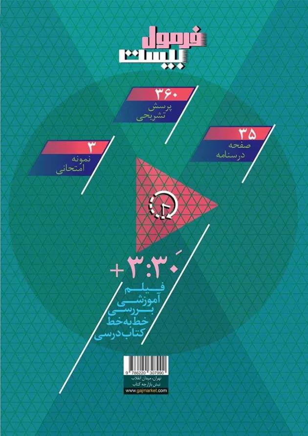 فرمول بیست پیام های آسمان هشتم گاج 