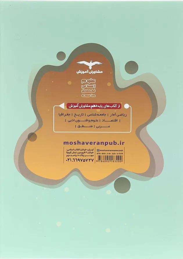هدفدار اقتصاد دهم مشاوران آموزش هدفدار اقتصاد دهم مشاوران آموزش