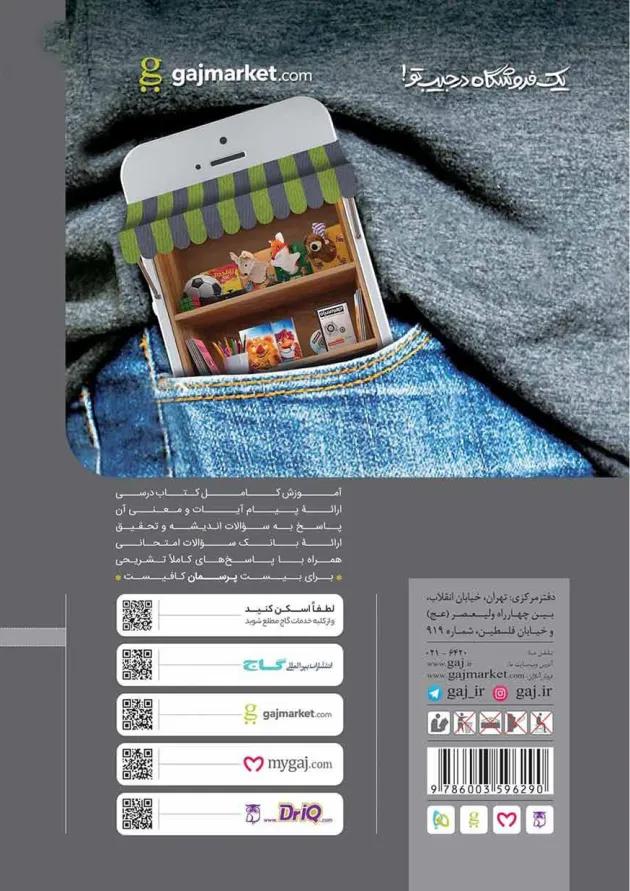 کتاب دین و زندگی یازدهم سری پرسمان 