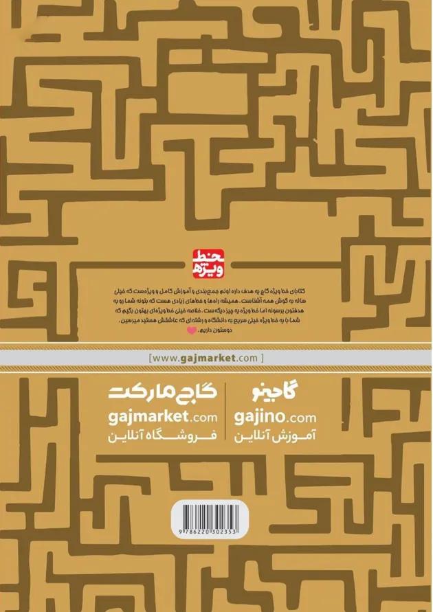 کتاب روانشناسی جامع کنکور انسانی سری خط ویژه نظام جدید کتاب روانشناسی جامع کنکور انسانی سری خط ویژه نظام جدید