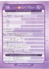 پوستر فرمول های فیزیک یازدهم تجربی سایز جیبی انتشارات نارنجی