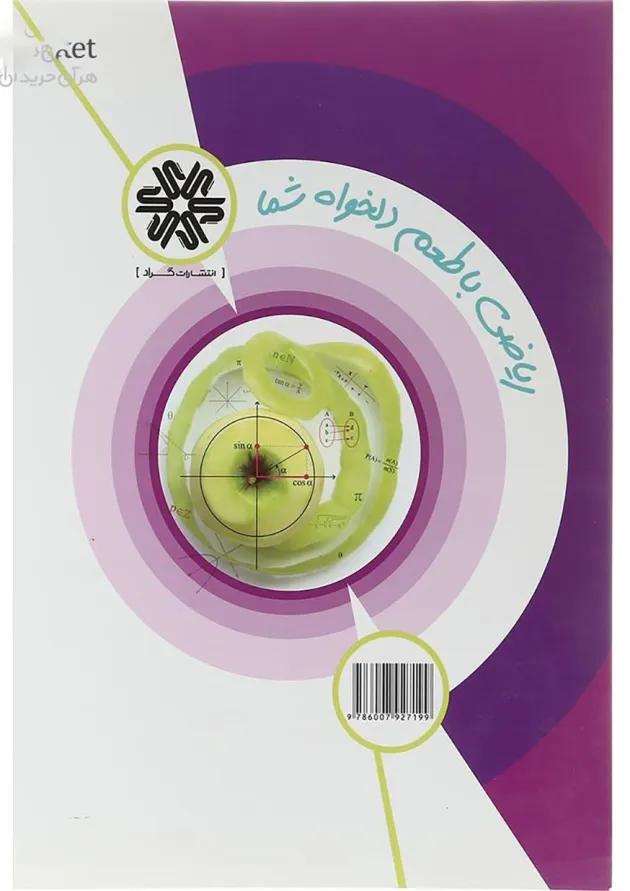 کتاب ریاضی دهم انتشارات گراد  