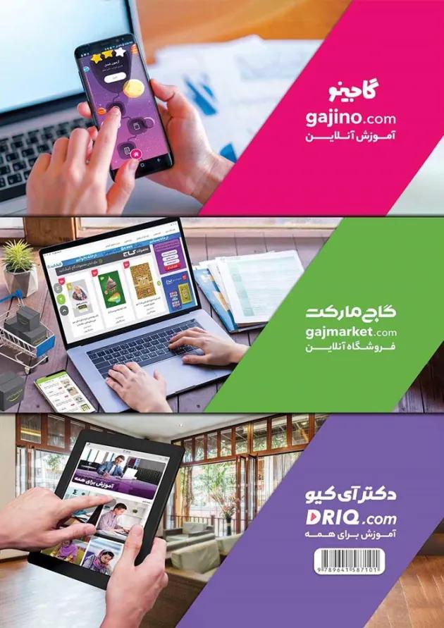 دفتر ریاضی ششم گاج دفتر ریاضی ششم گاج