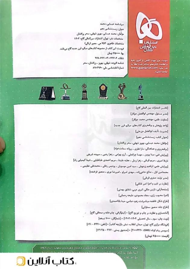 زیست شناسی دهم میکرو گاج ویژه کنکور 1405 