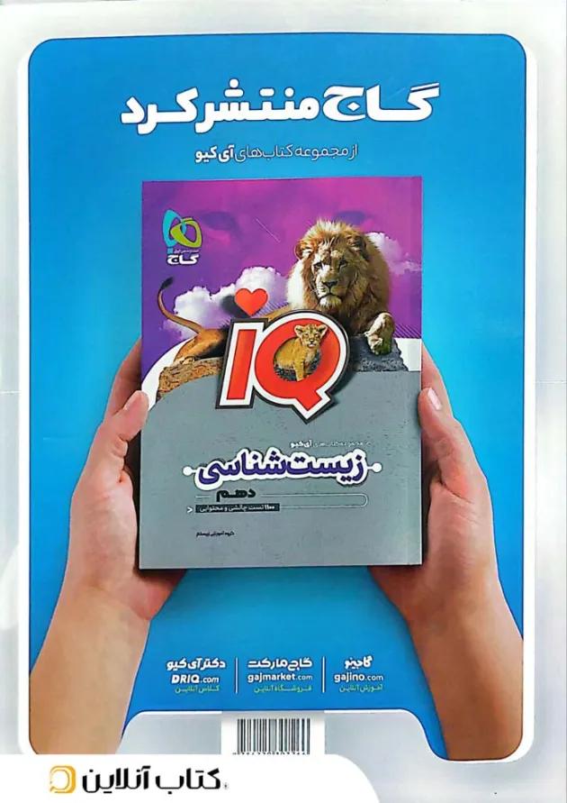زیست شناسی دهم میکرو گاج ویژه کنکور 1405 
