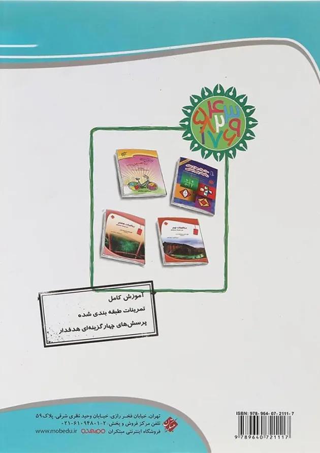 تیزهوشان ریاضی هفتم (انصاری) مبتکران 