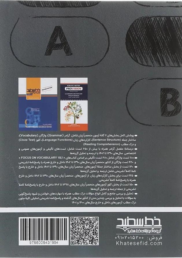 زبان انگلیسی جامع کنکور سری سیگنال 100 انتشارات خط سفید 