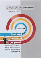 کتاب سه سطحی عمومی نهم انتشارات کانون فرهنگی آموزش 