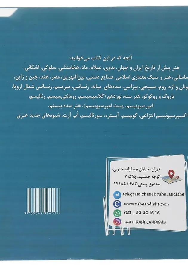کتاب تست درک عمومی هنر جامع کنکور هنر انتشارات راه اندیشه  
